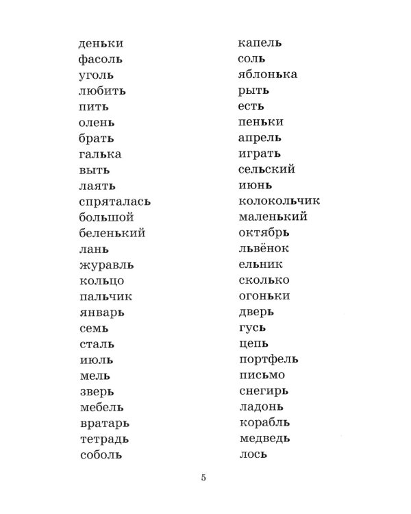 Напиши диктант без ошибок! 1-4 кл