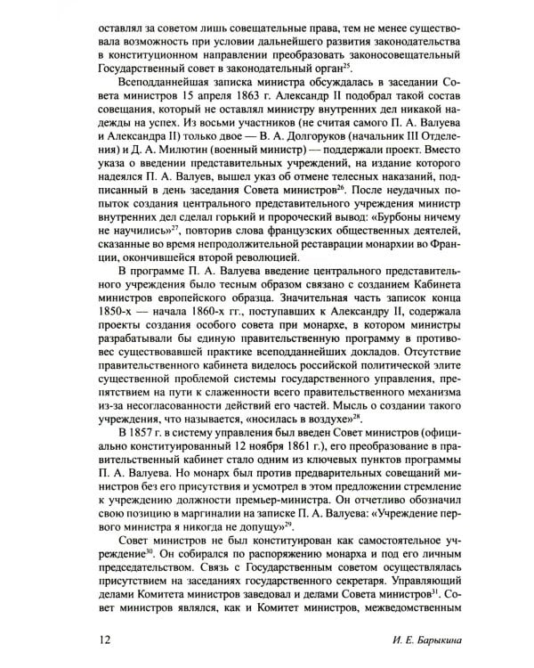 Александр II