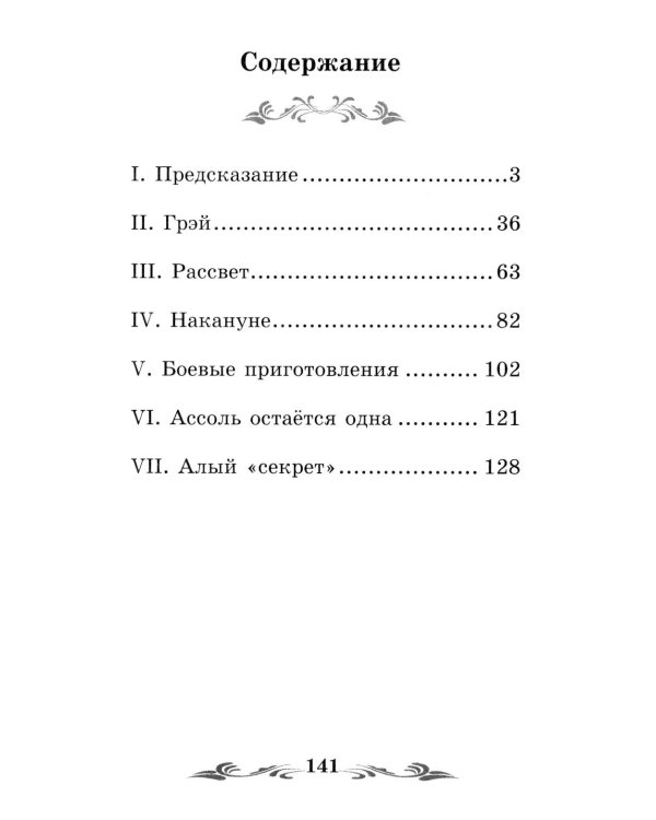 Дополнительное изображение книги «Алые паруса: феерия»