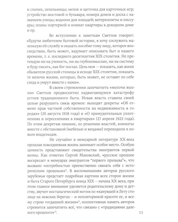 Дополнительное изображение книги «Петербургская жизнь в 1892 году. Заметки и зарисовки городского быта»