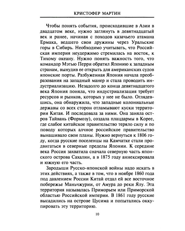 Русско­японская война. 1904-1905
