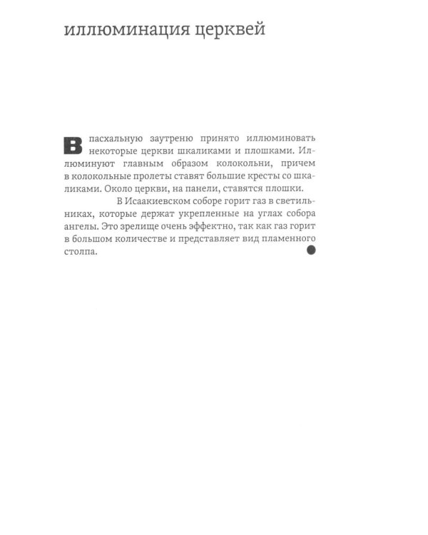 Дополнительное изображение книги «Петербургская жизнь в 1892 году. Заметки и зарисовки городского быта»