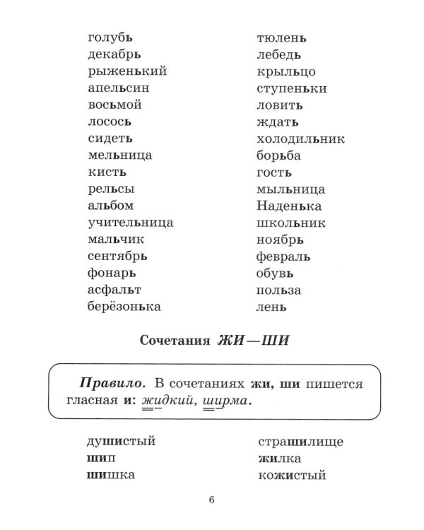 Напиши диктант без ошибок! 1-4 кл