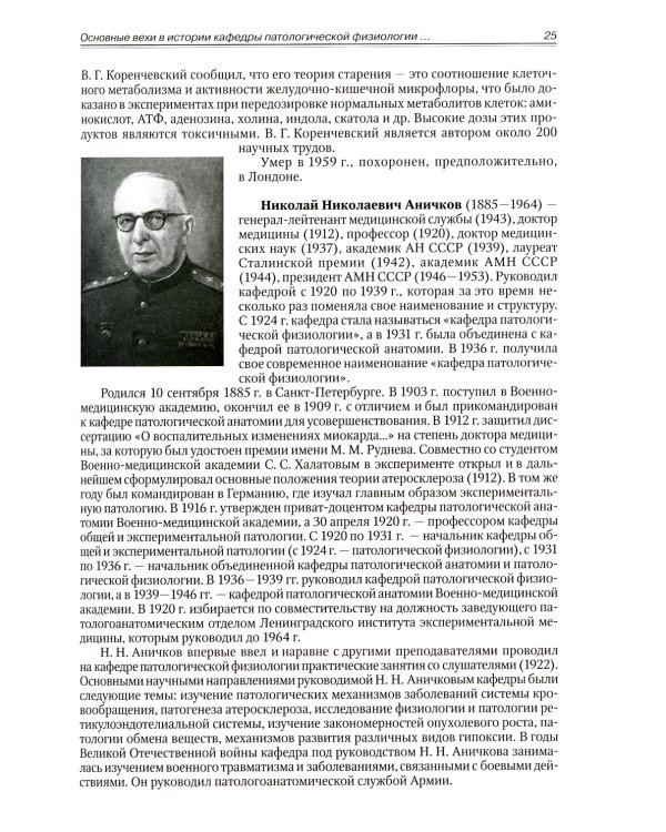 Патофизиология. Клиническая патофизиология. В 2 т. Т. 1: Учебник для курсантов и студентов военно-медицинских вузов. 2-е изд., перераб. и доп