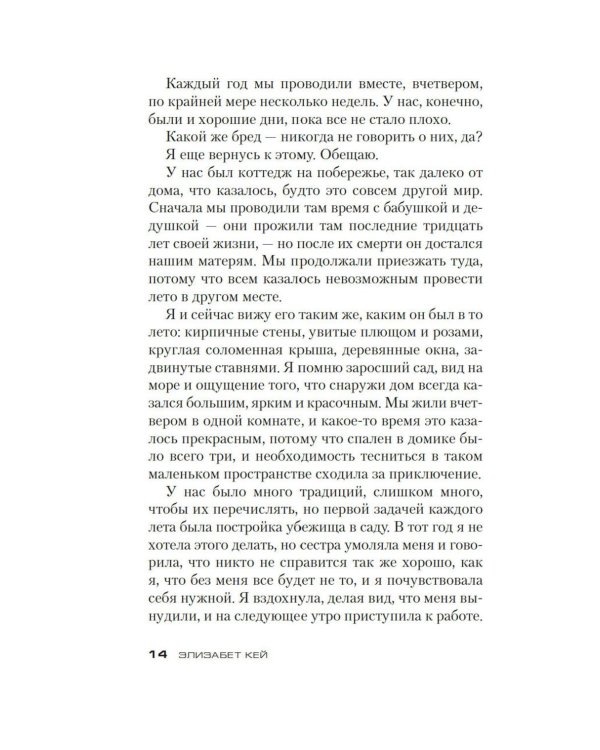 Я во всем виновата