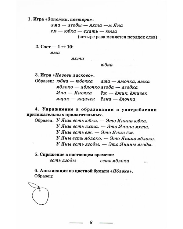 Коррекция произношения звука "Й". Индивидуальная работа с детьми дошкольного и младшего школьного возраста