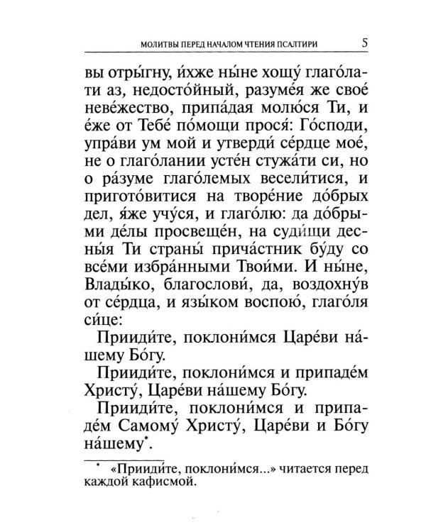 Псалтирь: гражданский шрифт (зеленая с цветной рамкой)
