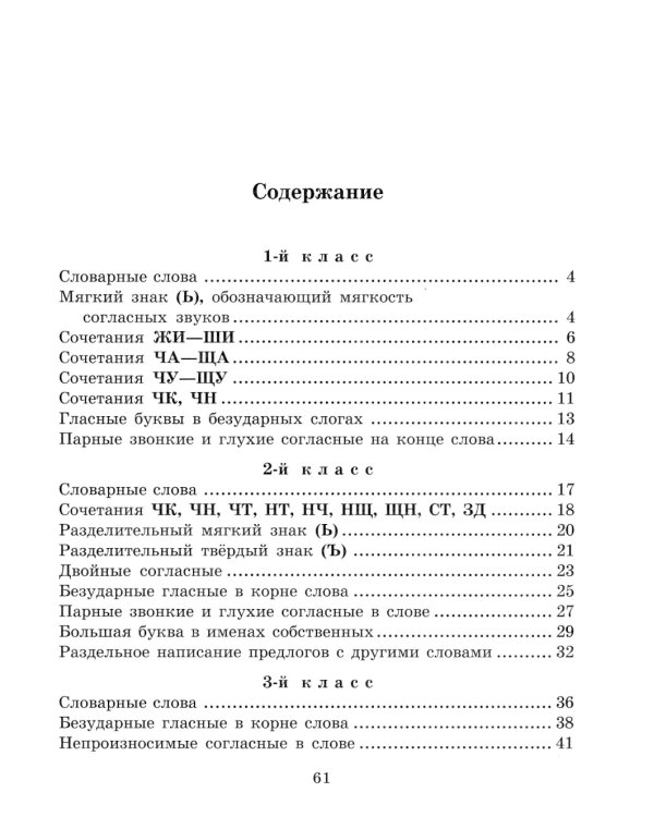 Напиши диктант без ошибок! 1-4 кл