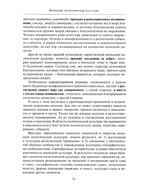 Политическая система современной Японии: Учебник. 2-е изд., доп. и пер