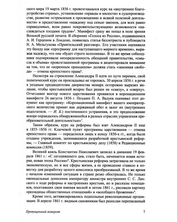 Александр II