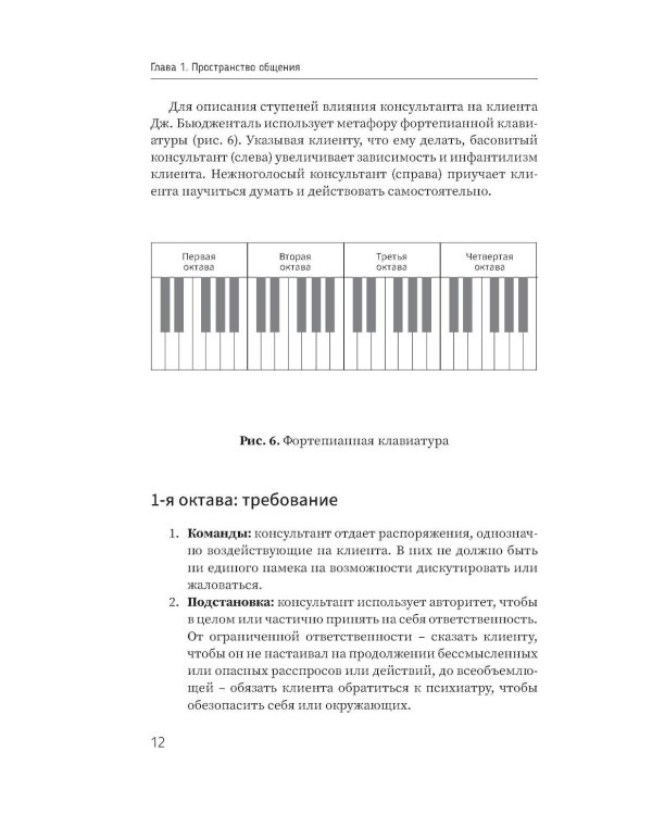 Психология общения с клиентами: Учебное пособие. Тренинги, упражнения и тесты для успешной терапии