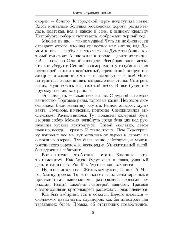 Железный бульвар: эссе