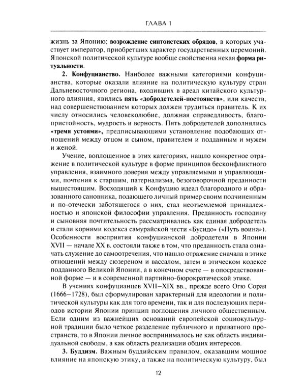 Политическая система современной Японии: Учебник. 2-е изд., доп. и пер
