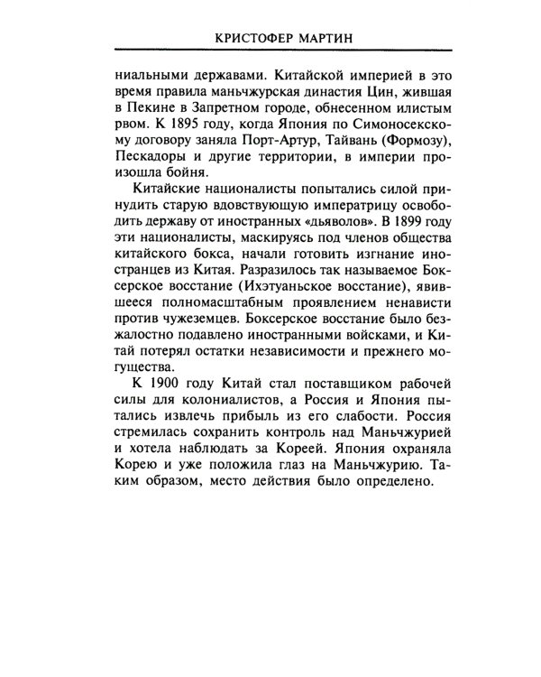 Русско­японская война. 1904-1905
