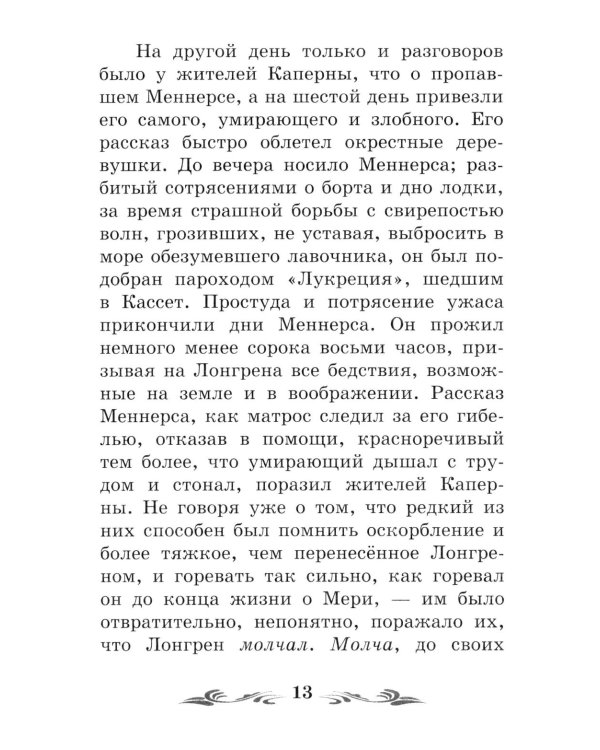 Дополнительное изображение книги «Алые паруса: феерия»