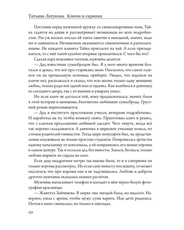 Ключи и скрипки