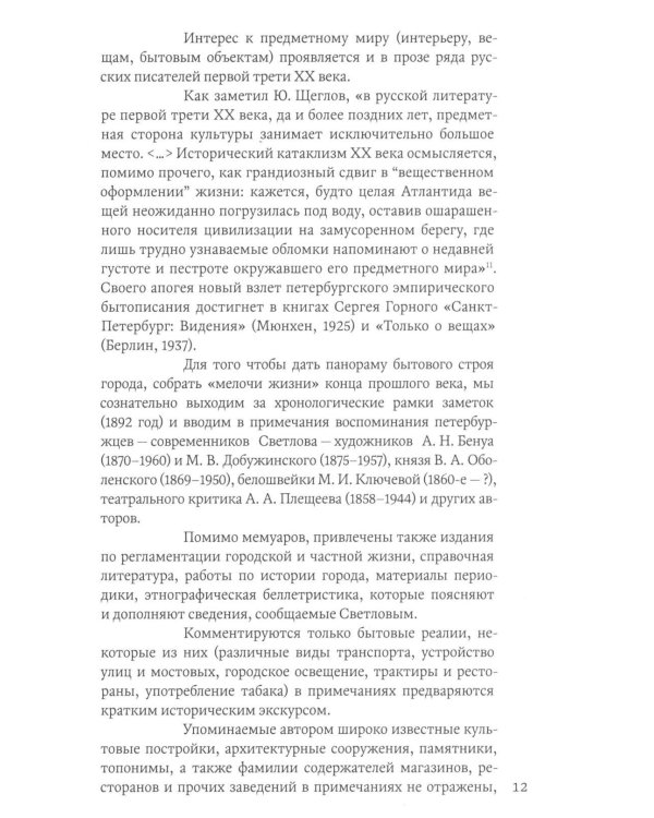Дополнительное изображение книги «Петербургская жизнь в 1892 году. Заметки и зарисовки городского быта»