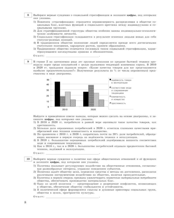 ЕГЭ-2026. Обществознание. Тренировочные варианты. 30 вариантов