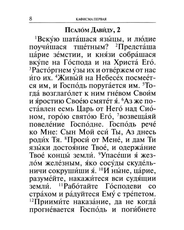Псалтирь: гражданский шрифт (зеленая с цветной рамкой)