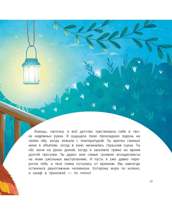 Папа: история настоящей дружбы. 3-е изд