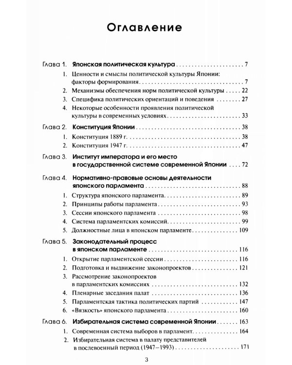 Политическая система современной Японии: Учебник. 2-е изд., доп. и пер