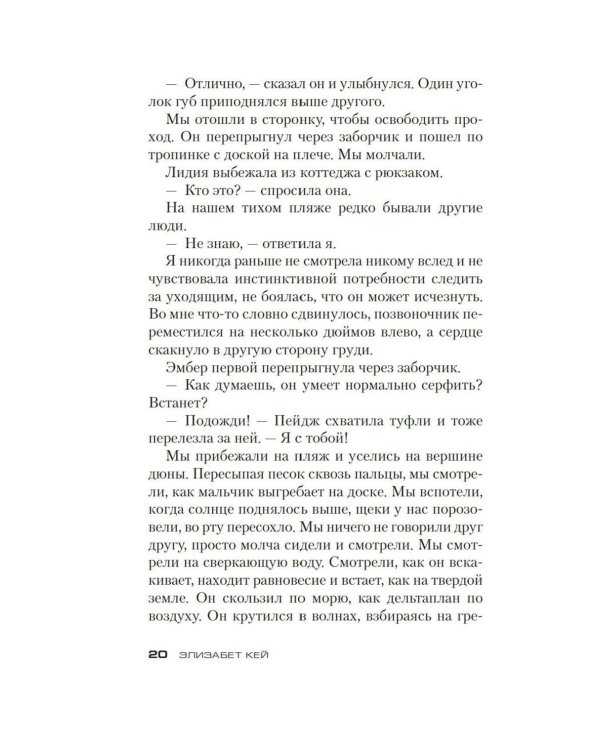 Я во всем виновата