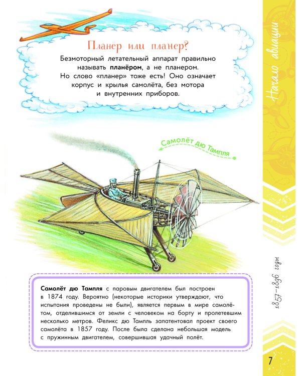 Дополнительное изображение книги «Самолеты»