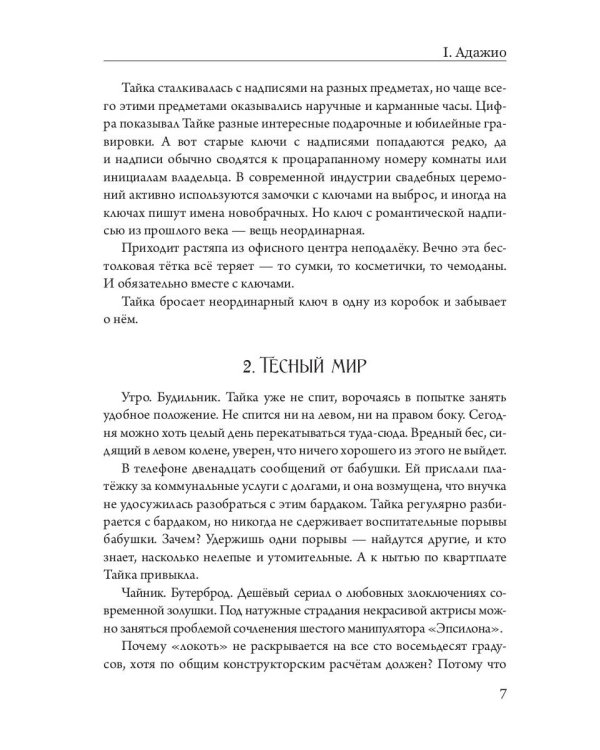 Ключи и скрипки