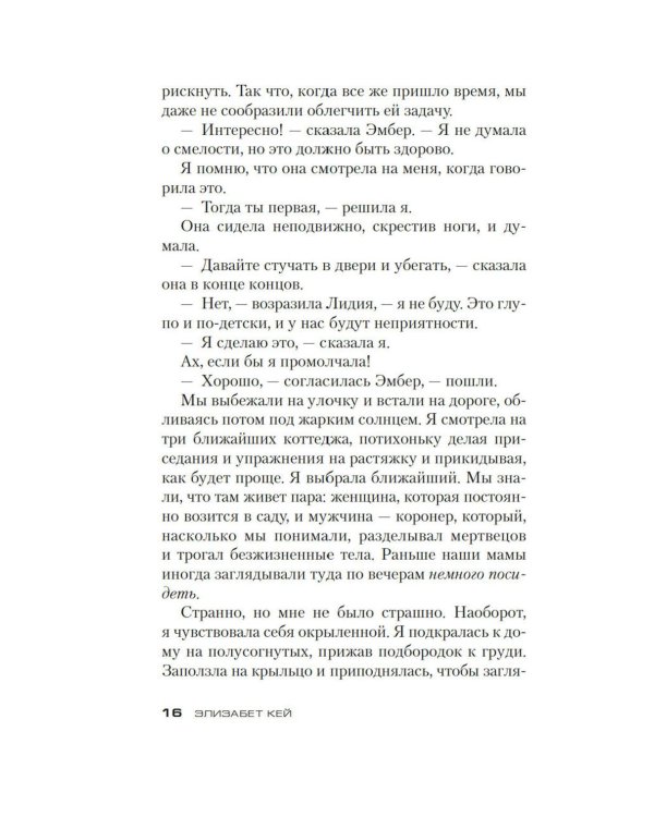 Я во всем виновата