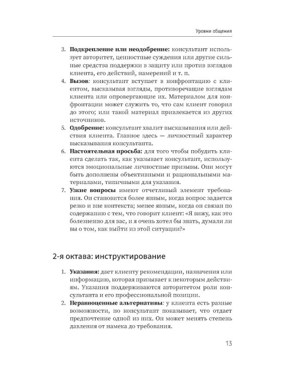 Психология общения с клиентами: Учебное пособие. Тренинги, упражнения и тесты для успешной терапии