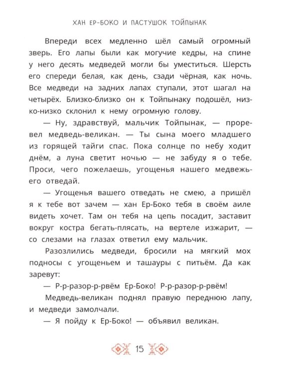 Семеро детей Ялакай: алтайские сказки