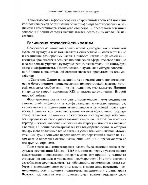 Политическая система современной Японии: Учебник. 2-е изд., доп. и пер