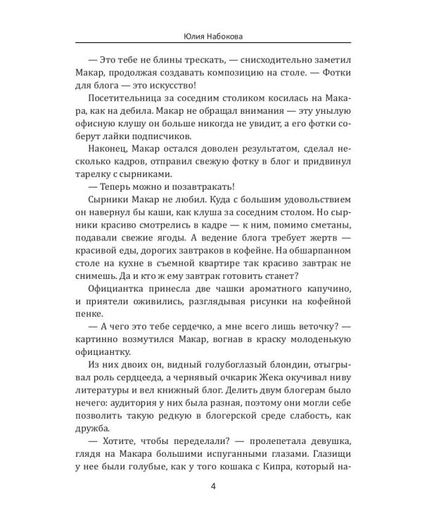 Мой парень – блогер