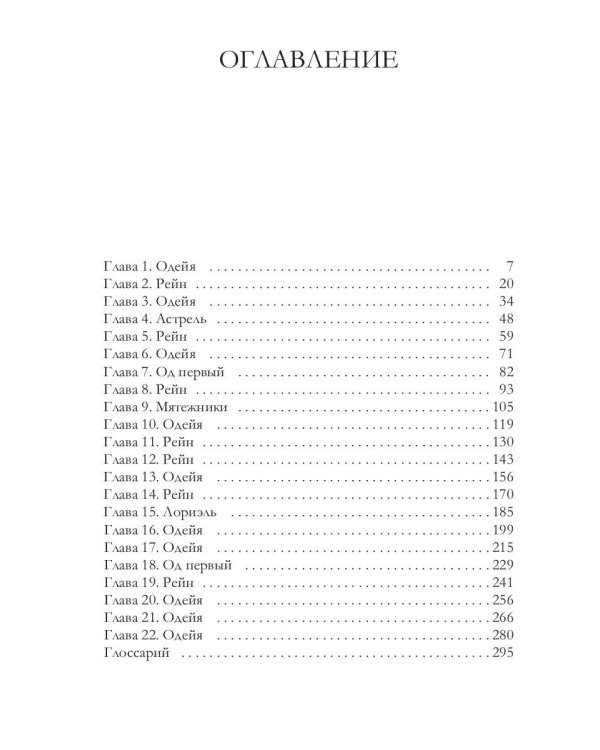 Безликий. Легенды о проклятых 1