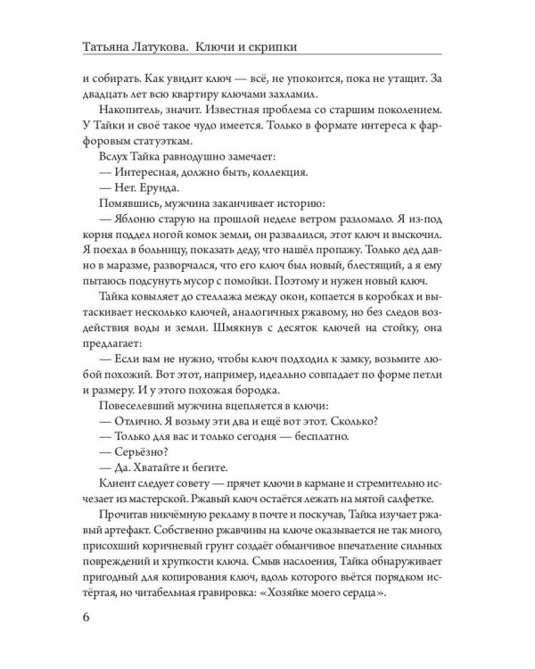 Ключи и скрипки