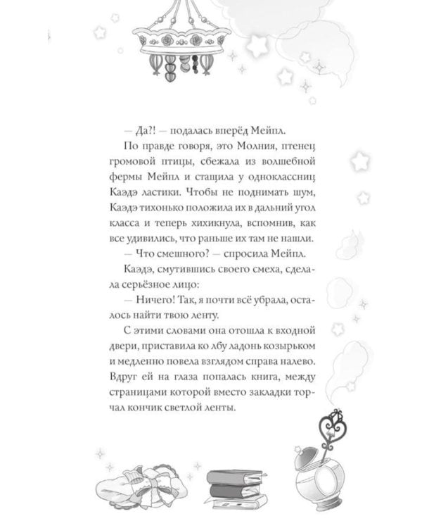 Дополнительное изображение книги «Талисман для хорошей погоды»