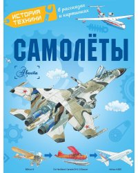 Самолеты
