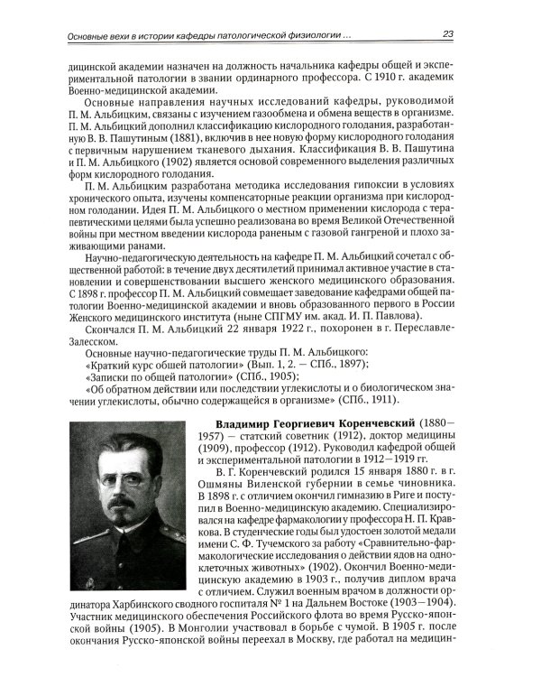 Патофизиология. Клиническая патофизиология. В 2 т. Т. 1: Учебник для курсантов и студентов военно-медицинских вузов. 2-е изд., перераб. и доп