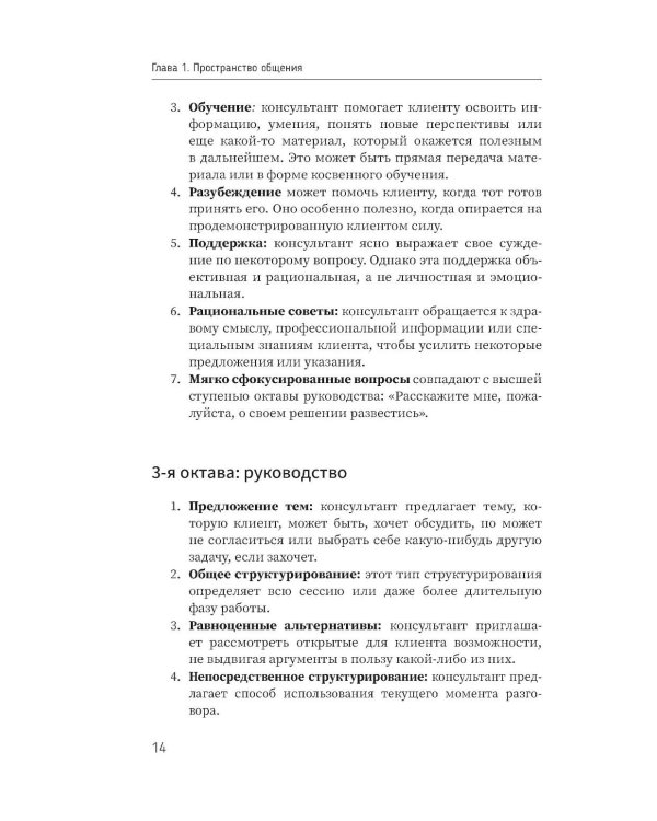 Психология общения с клиентами: Учебное пособие. Тренинги, упражнения и тесты для успешной терапии