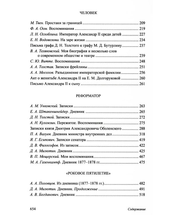 Александр II