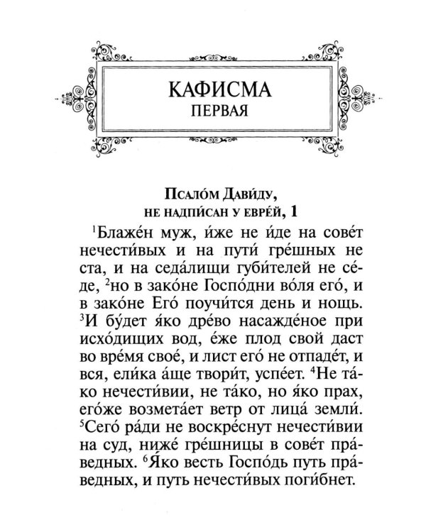 Псалтирь: гражданский шрифт (зеленая с цветной рамкой)