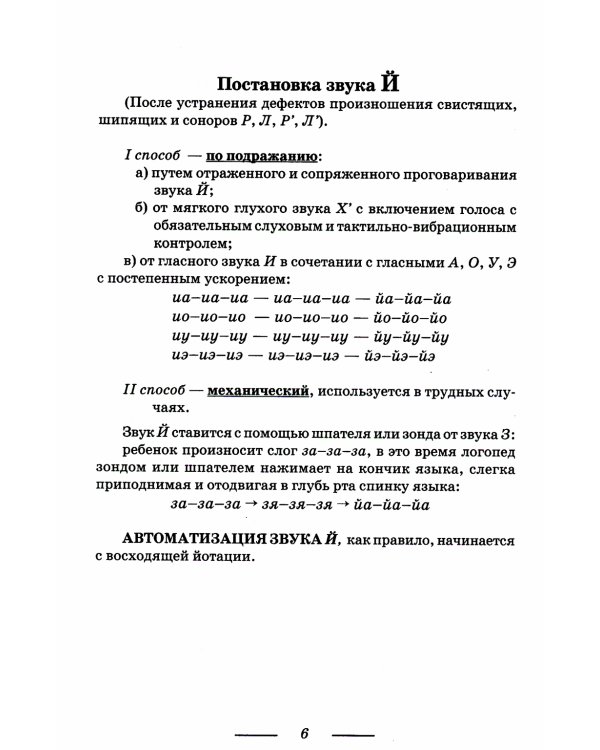 Коррекция произношения звука "Й". Индивидуальная работа с детьми дошкольного и младшего школьного возраста