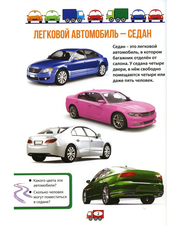Книга про машины для мальчиков. Фотокнига для малышей