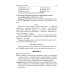 Коррекция аграмматической дисграфии. Конспекты занятий для логопедов. 2-е изд., испр