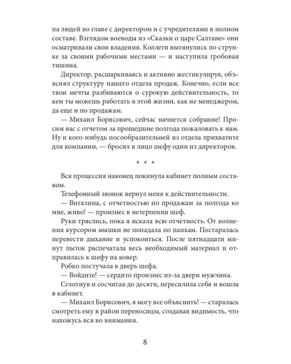 Круиз с боссом в один конец