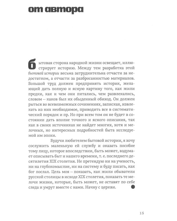 Дополнительное изображение книги «Петербургская жизнь в 1892 году. Заметки и зарисовки городского быта»