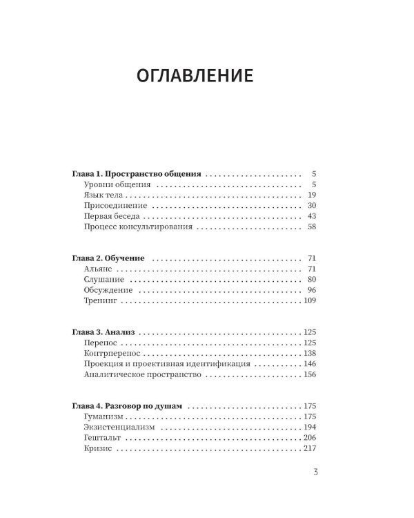 Психология общения с клиентами: Учебное пособие. Тренинги, упражнения и тесты для успешной терапии