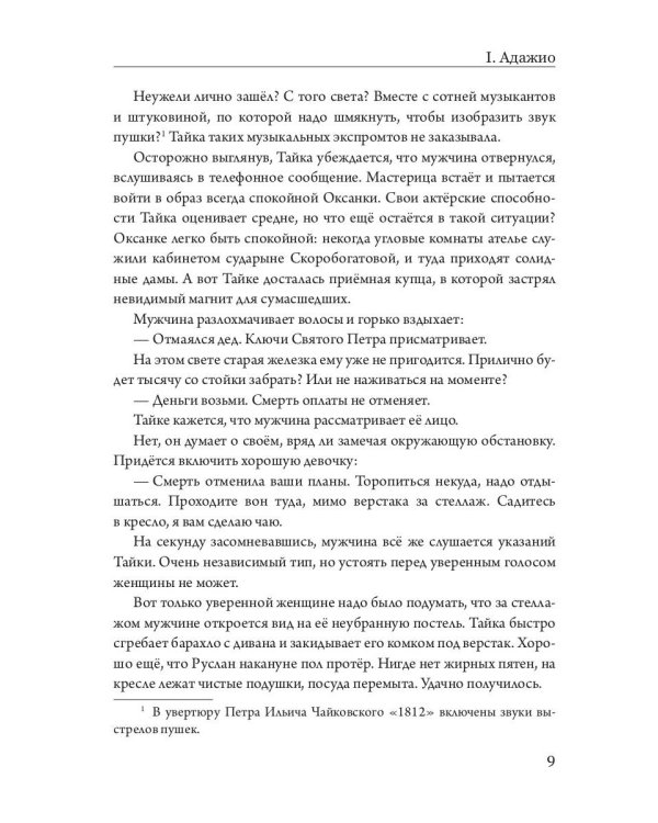 Ключи и скрипки