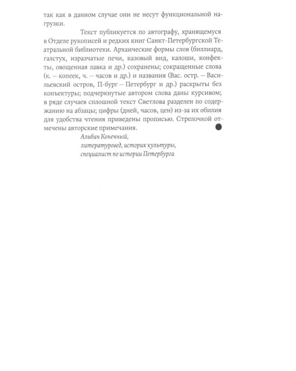 Дополнительное изображение книги «Петербургская жизнь в 1892 году. Заметки и зарисовки городского быта»