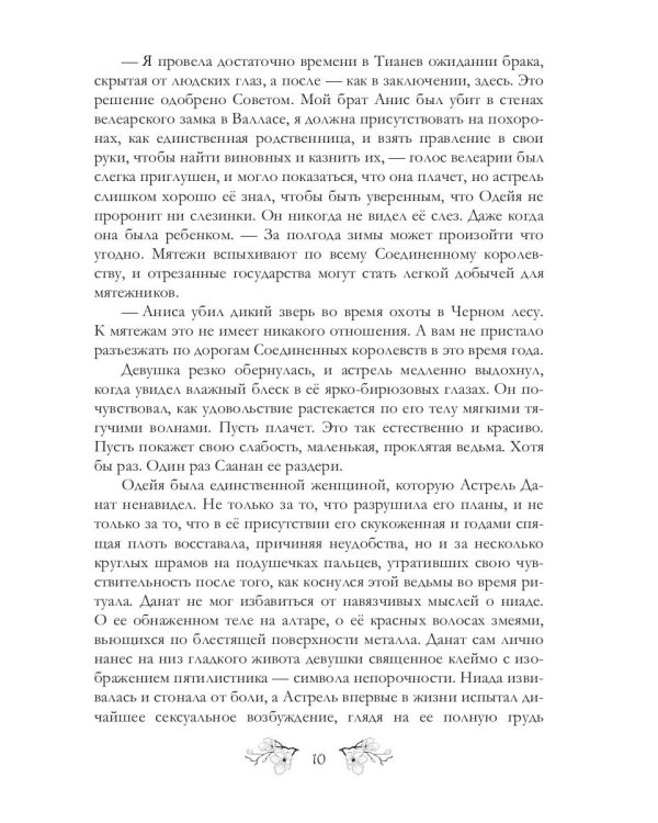 Безликий. Легенды о проклятых 1